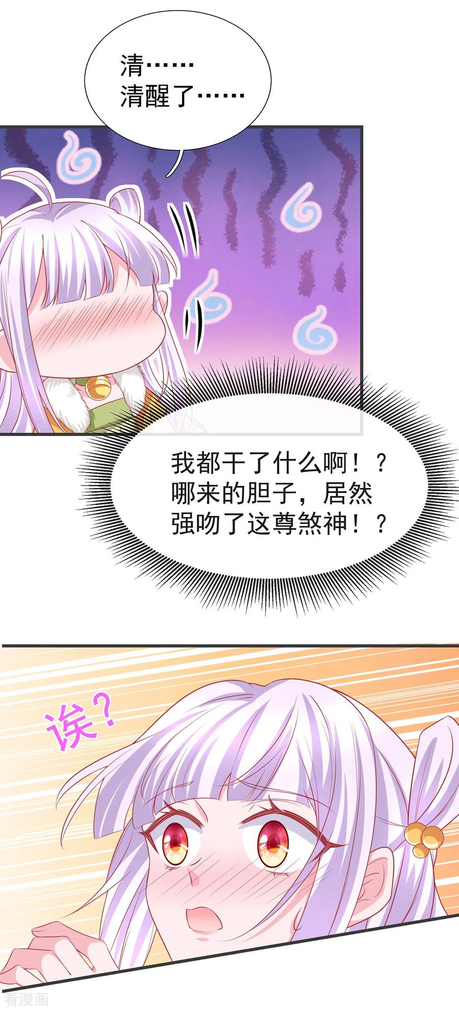 《养兽为妃》第21话 你的味道很甜吧 第10页