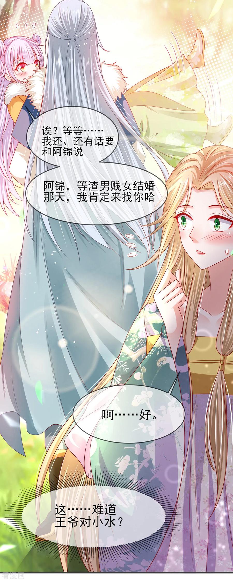 《养兽为妃》第21话 你的味道很甜吧 第34页