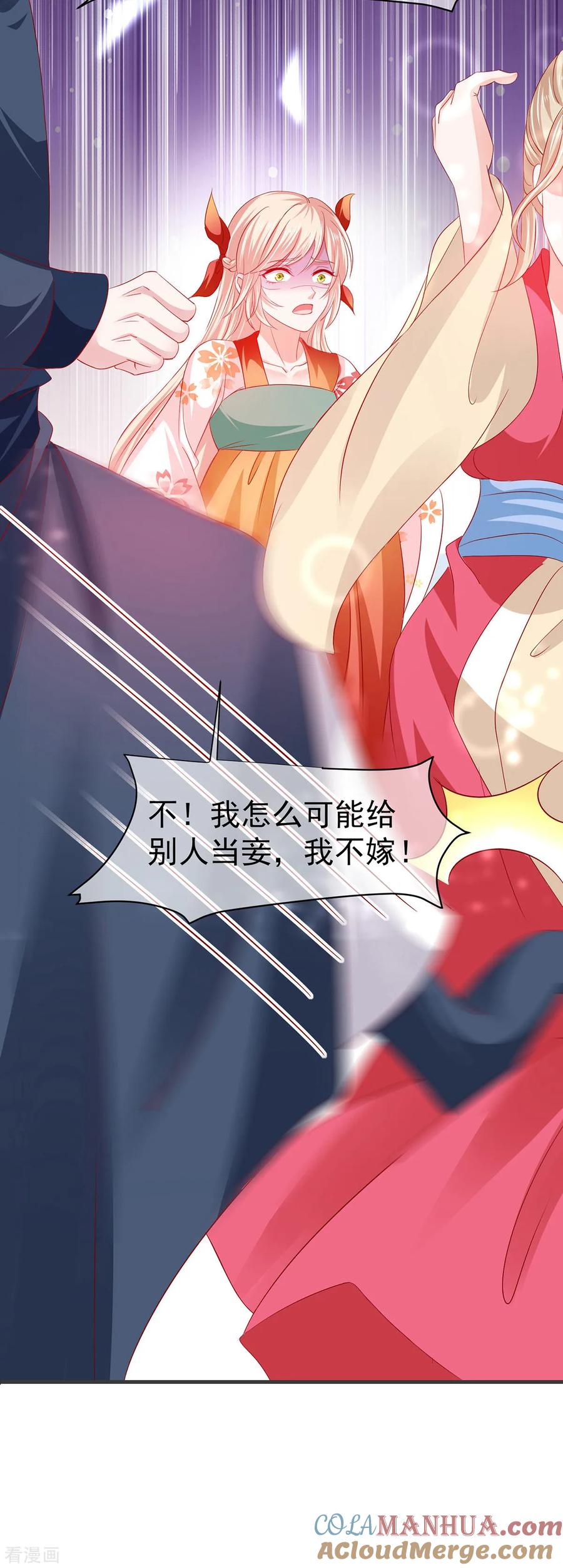 《养兽为妃》第21话 你的味道很甜吧 第29页