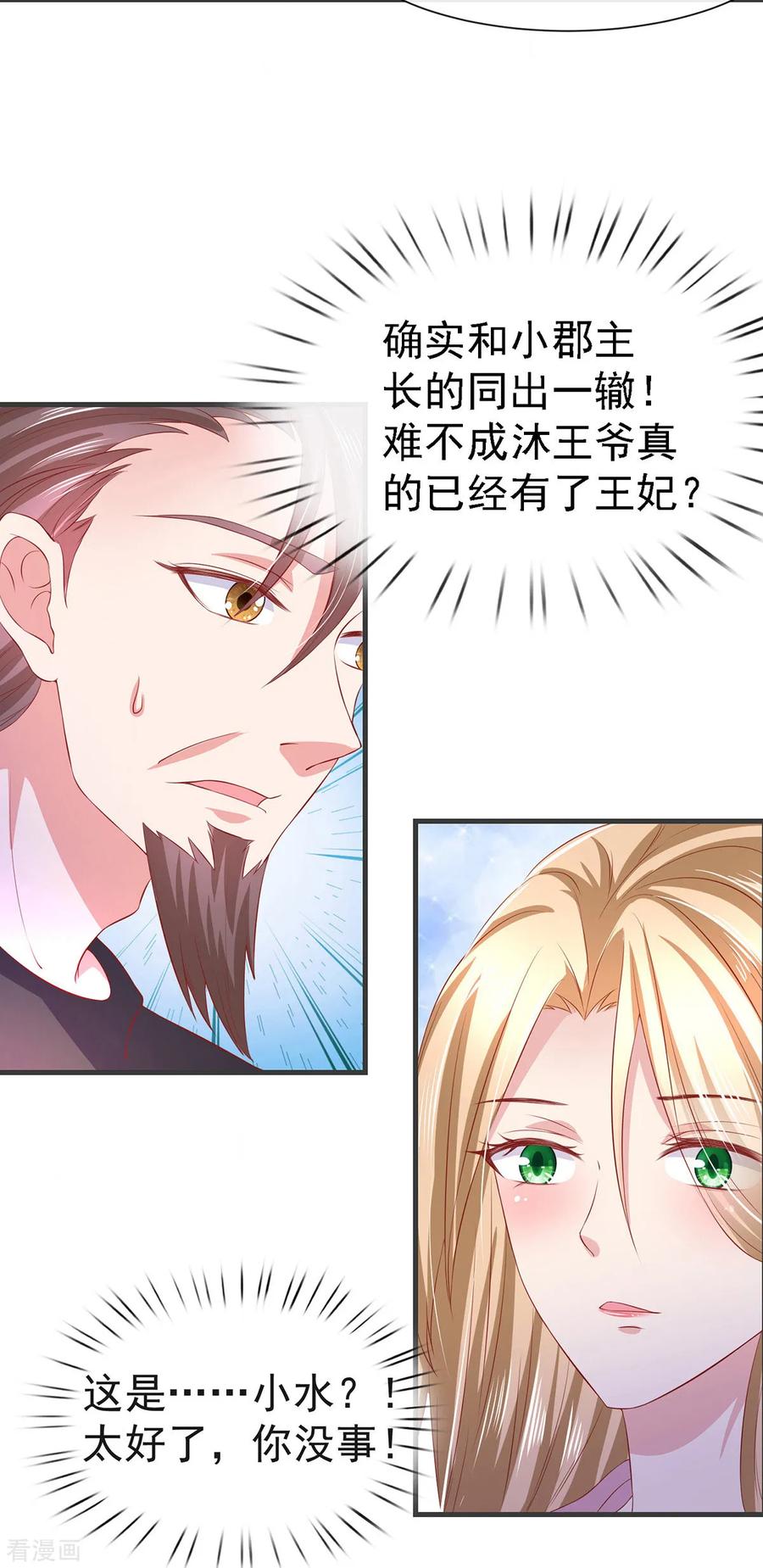 《养兽为妃》第21话 你的味道很甜吧 第20页