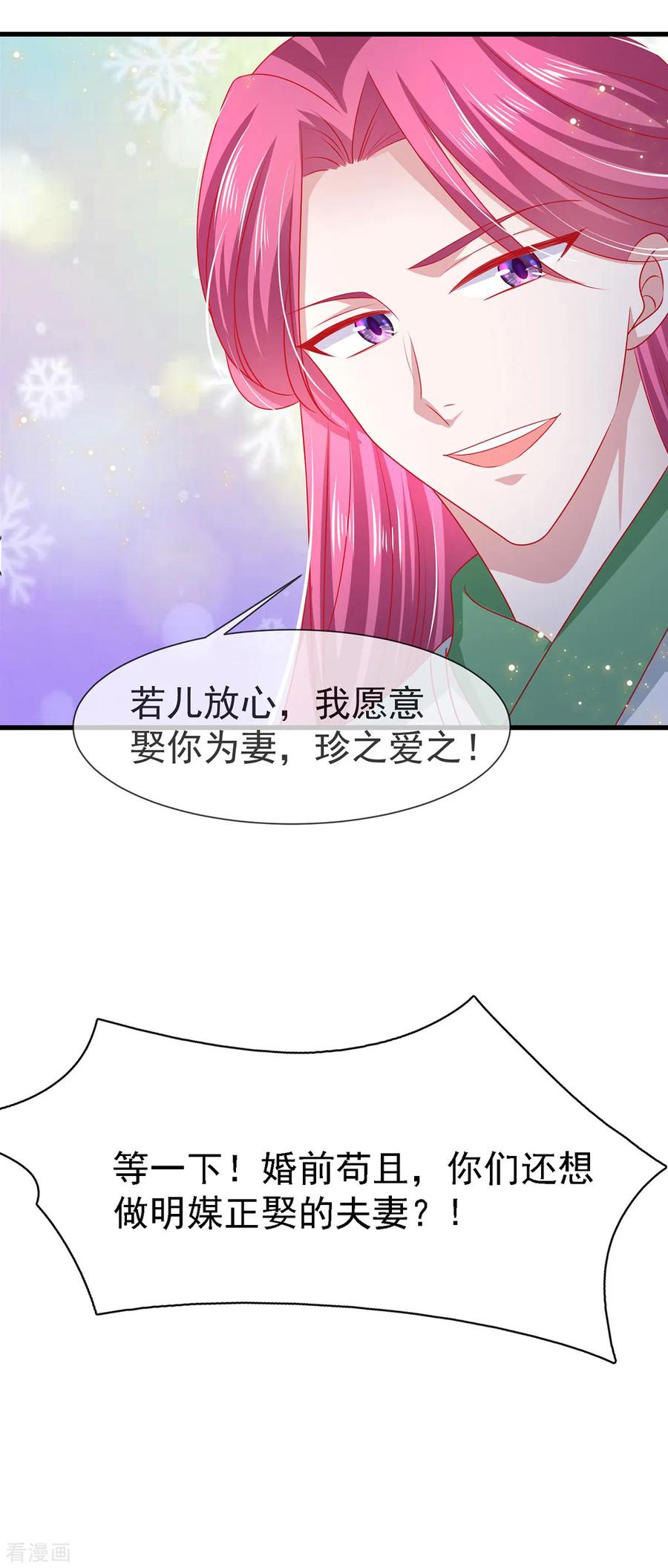 《养兽为妃》第21话 你的味道很甜吧 第18页