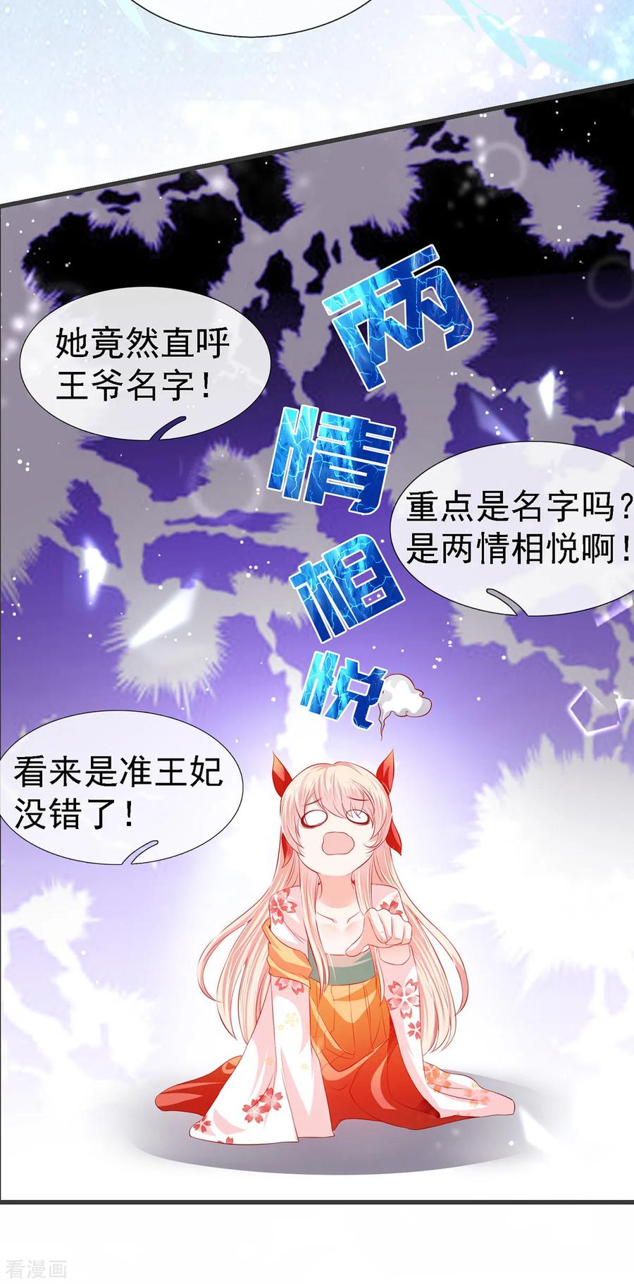 《养兽为妃》第21话 你的味道很甜吧 第24页