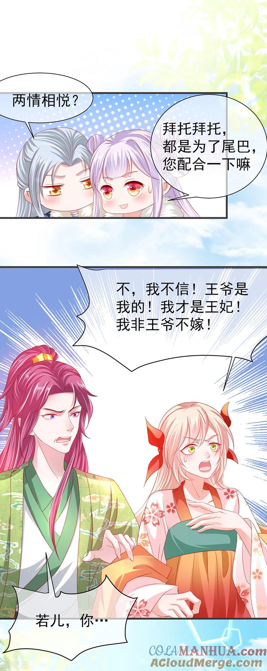 《养兽为妃》第21话 你的味道很甜吧 第25页