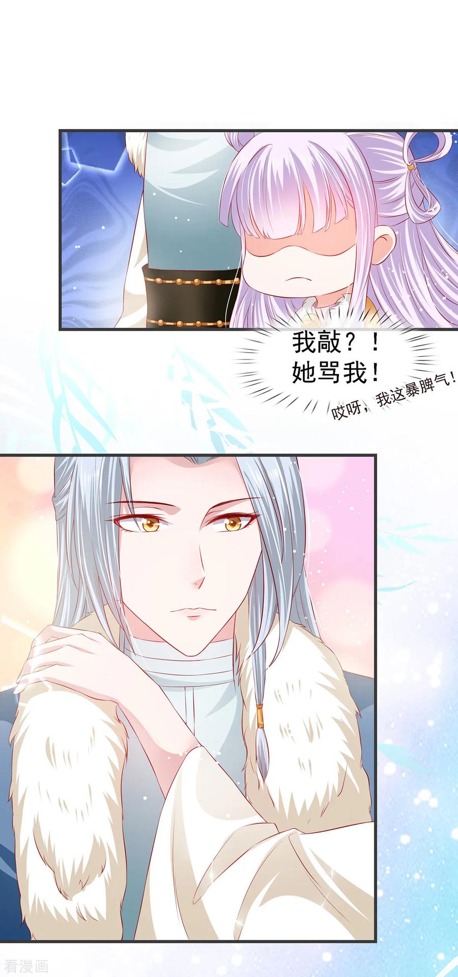 《养兽为妃》第21话 你的味道很甜吧 第22页