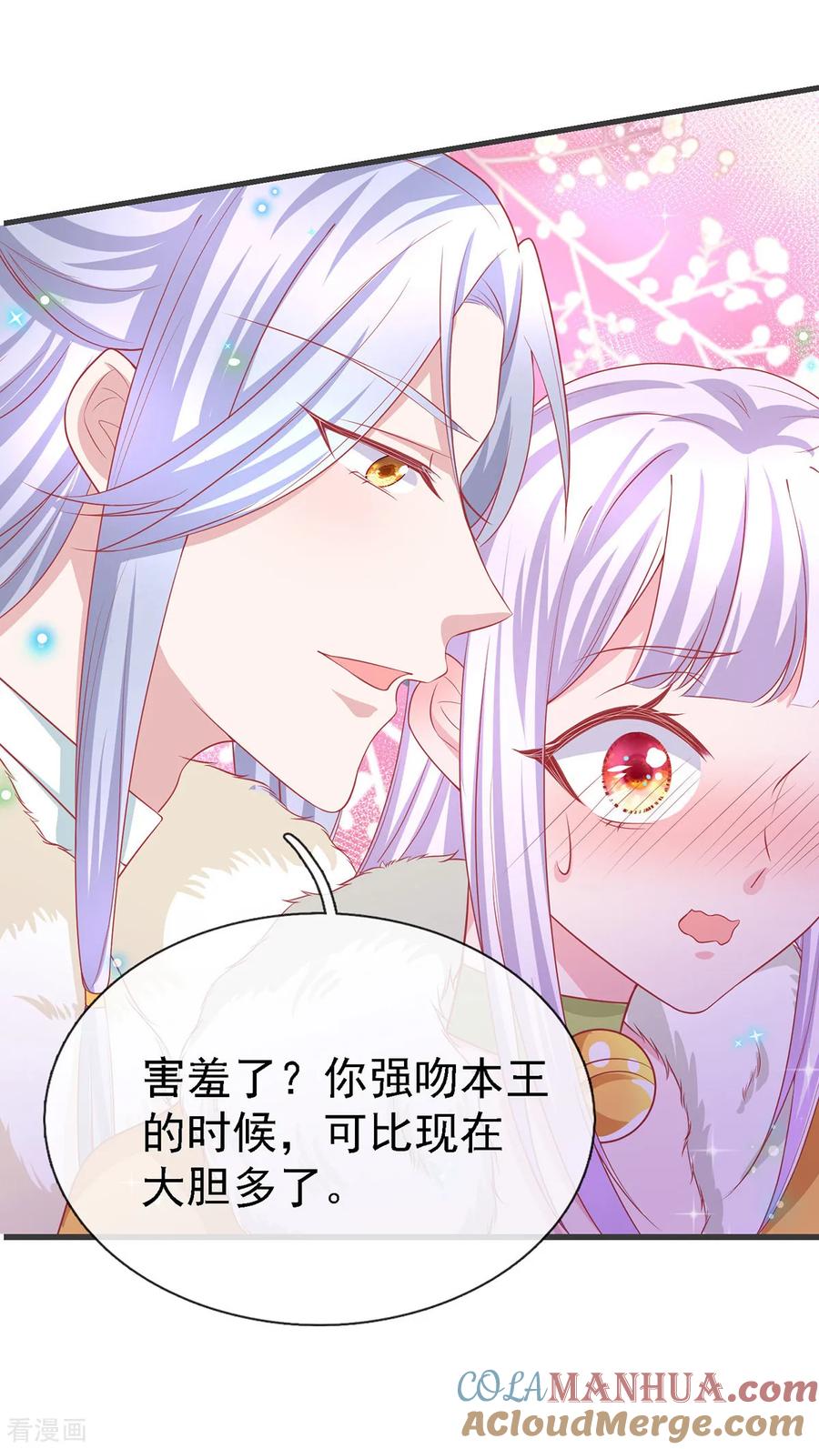《养兽为妃》第21话 你的味道很甜吧 第11页