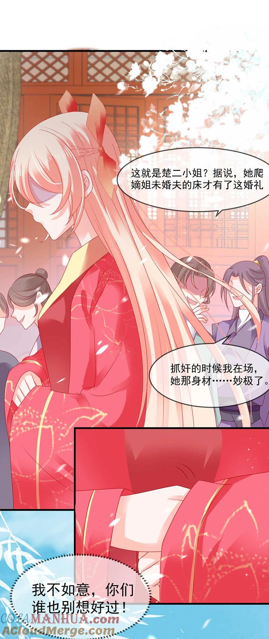 《养兽为妃》第22话 第一滴血，绝育进行时 第5页