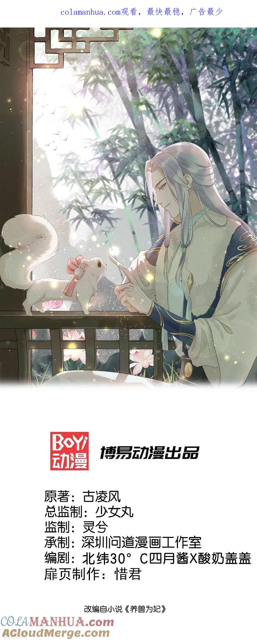 《养兽为妃》第22话 第一滴血，绝育进行时 第1页