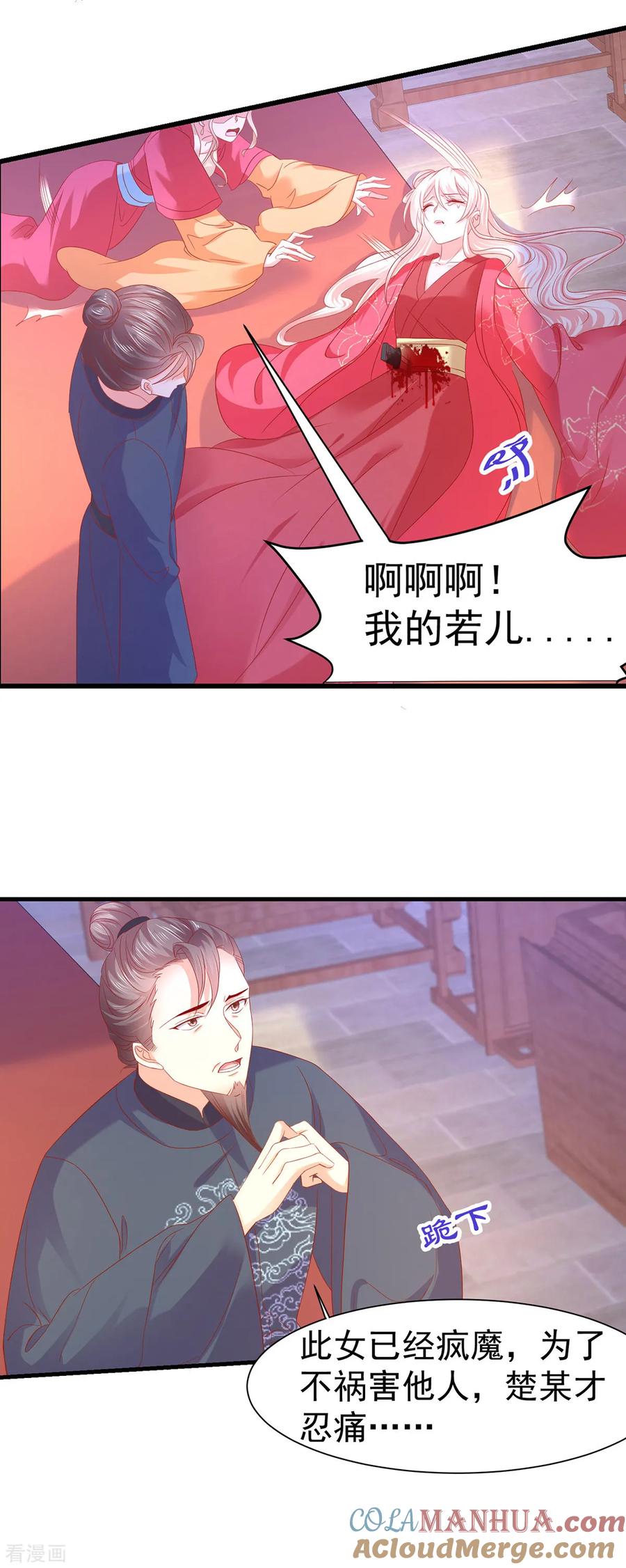 《养兽为妃》第23话 一把刀，三条命 第15页