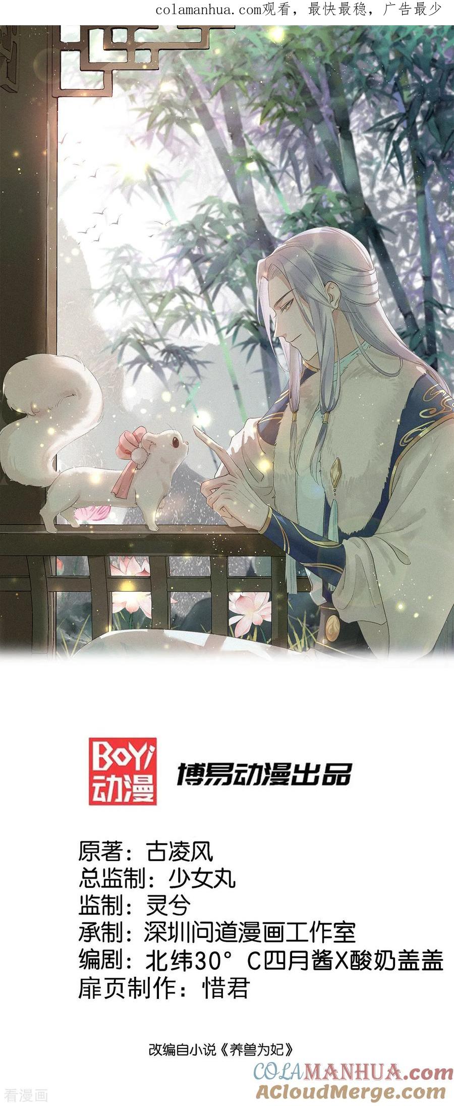《养兽为妃》第23话 一把刀，三条命 第1页