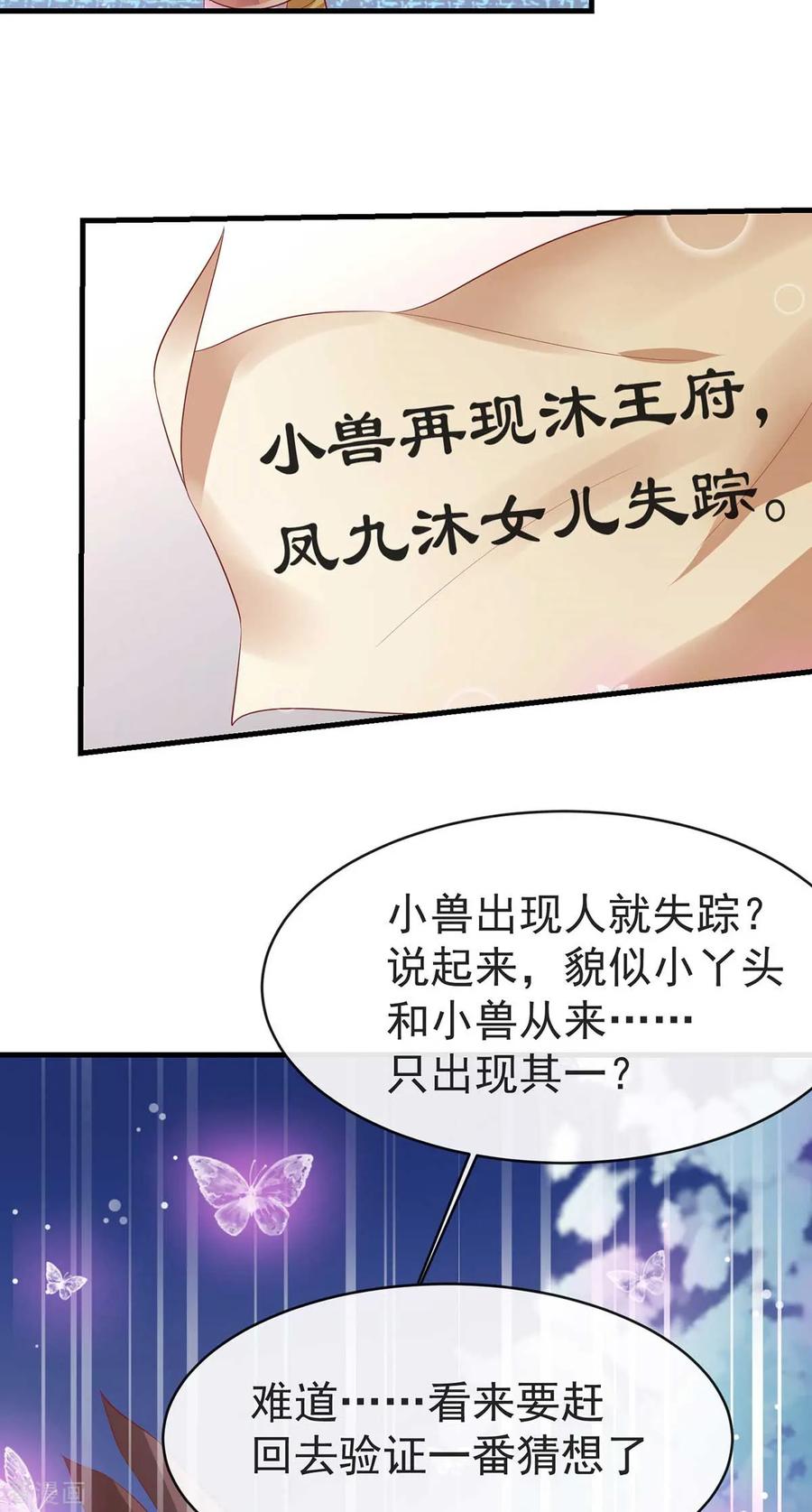 《养兽为妃》第24话 心跳有点快 第34页