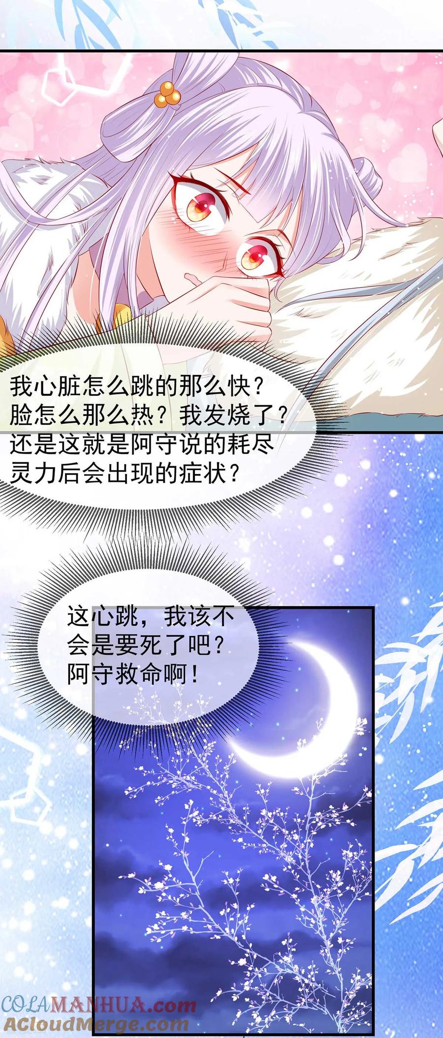 《养兽为妃》第24话 心跳有点快 第29页