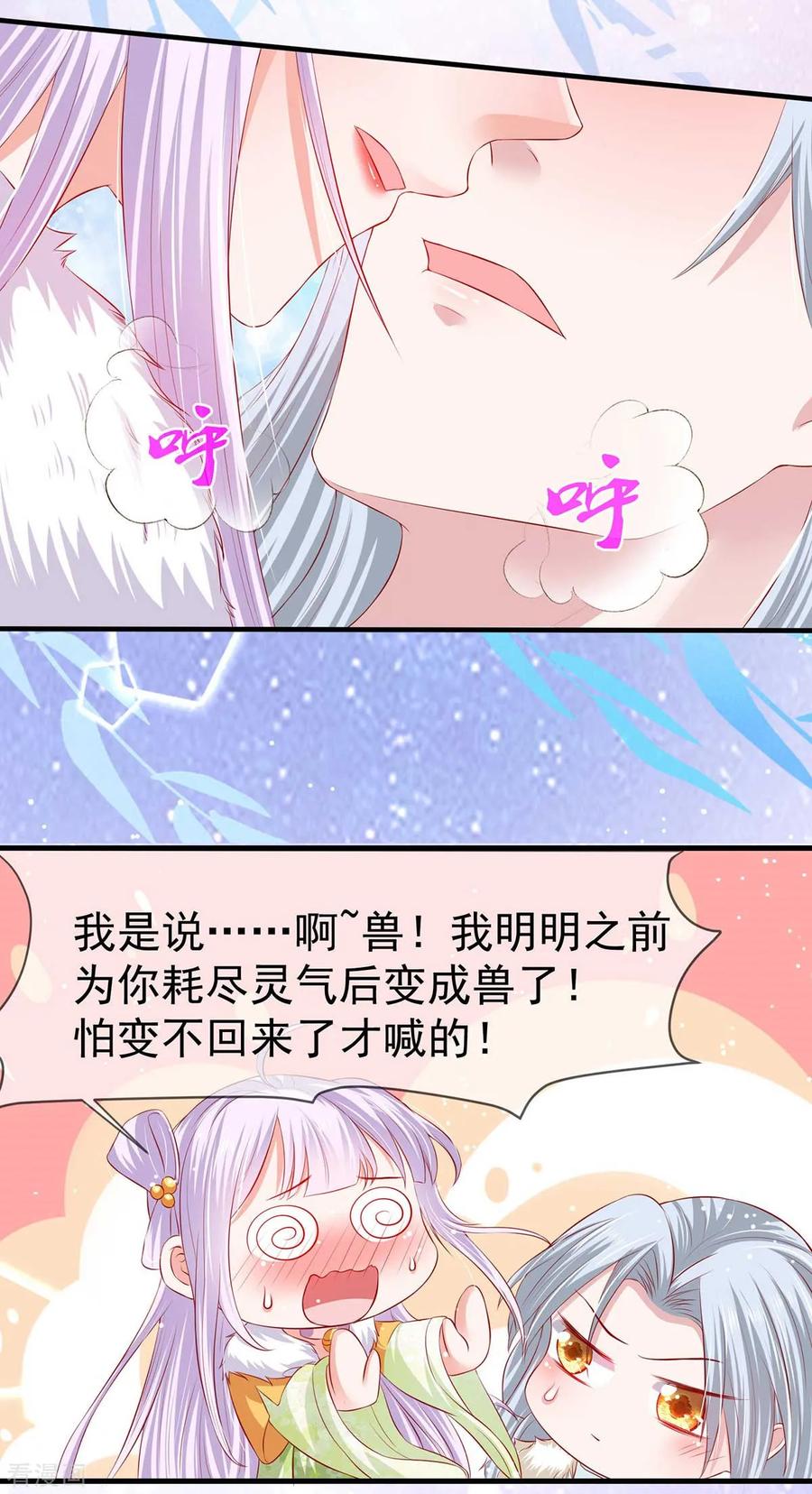 《养兽为妃》第24话 心跳有点快 第26页