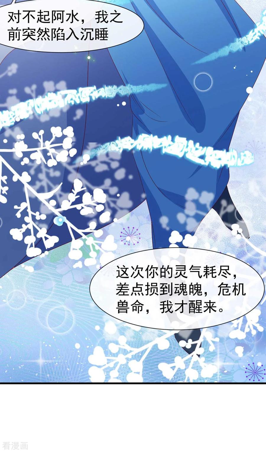 《养兽为妃》第24话 心跳有点快 第18页