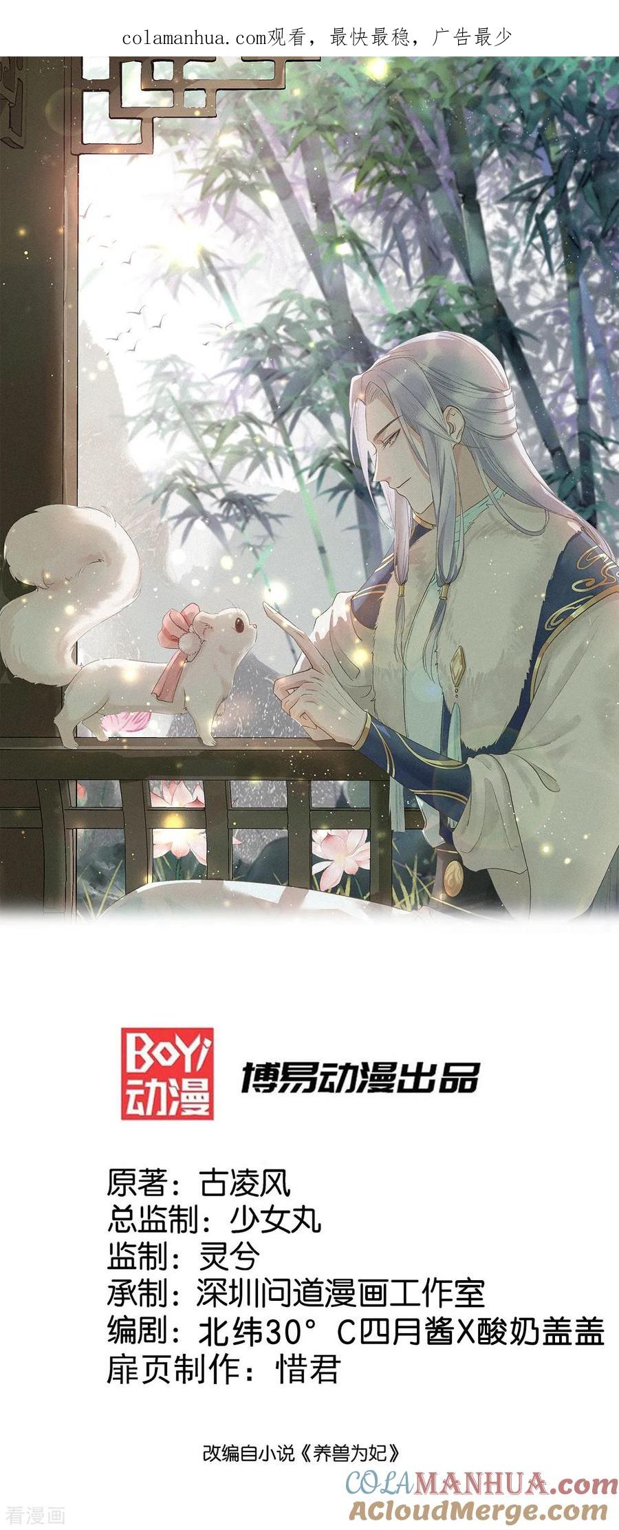 《养兽为妃》第25话 这个小倌，本小姐要了 第1页