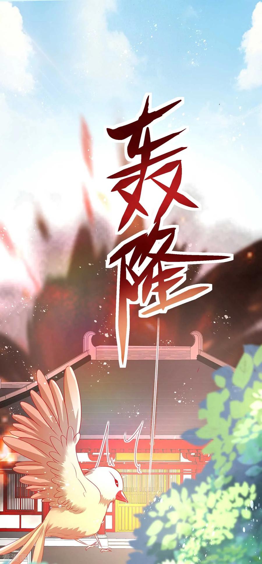 《养兽为妃》第25话 这个小倌，本小姐要了 第2页