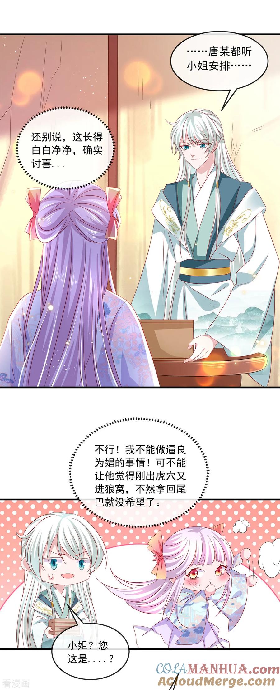 《养兽为妃》第27话 半条尾巴 第23页