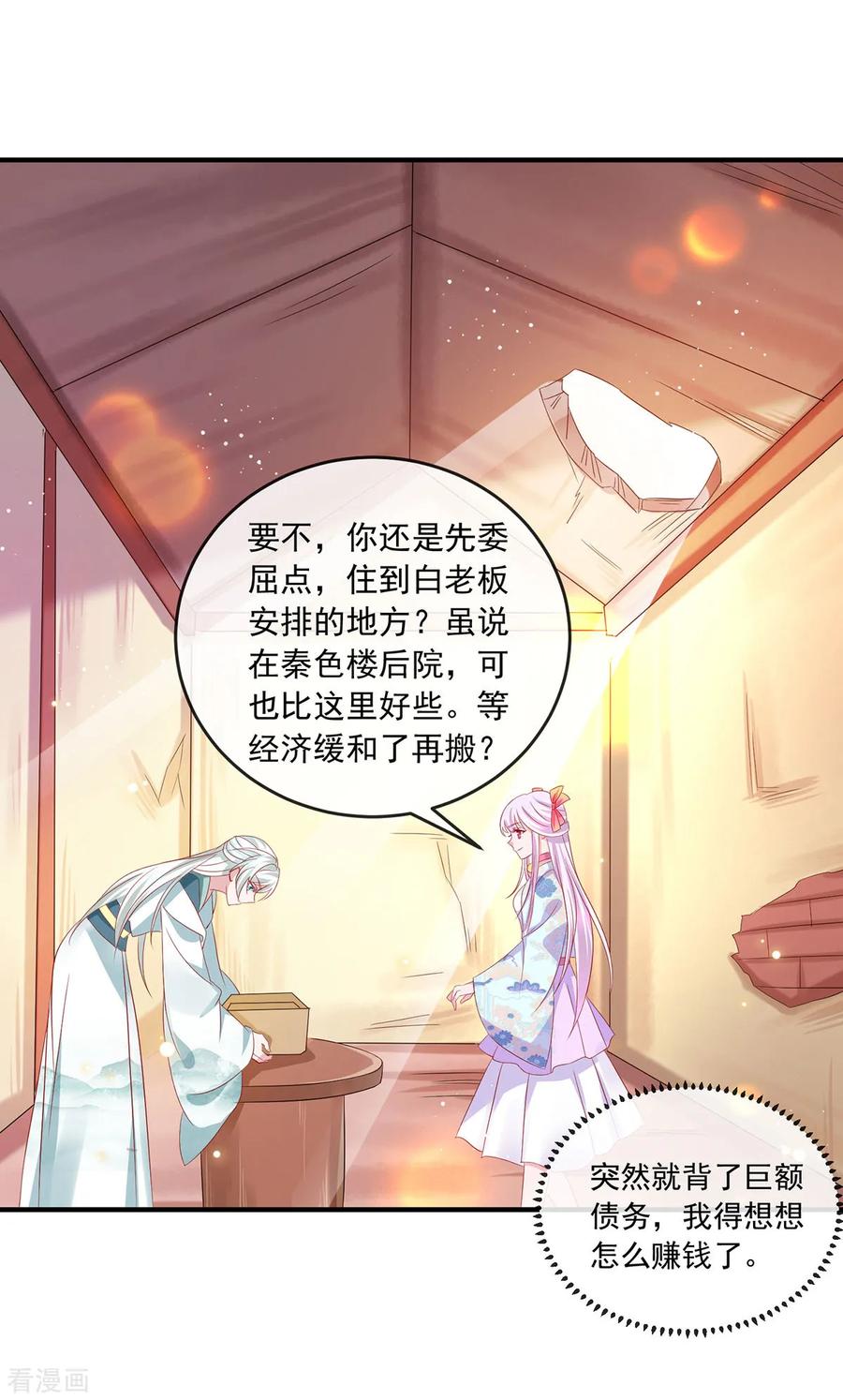 《养兽为妃》第27话 半条尾巴 第22页