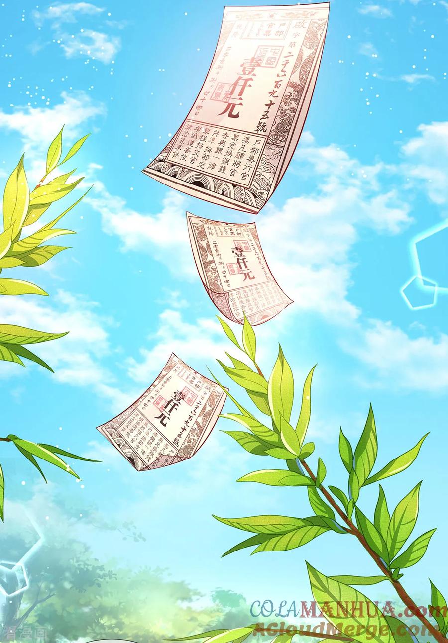 《养兽为妃》第27话 半条尾巴 第19页