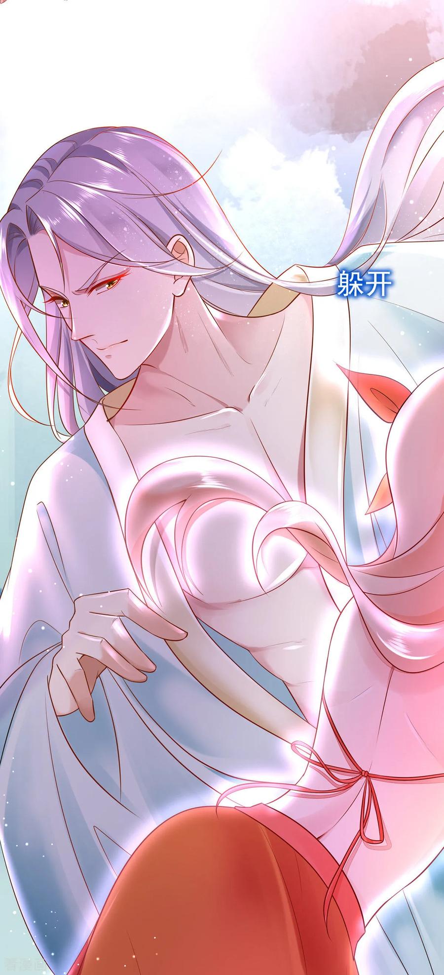 《养兽为妃》第2话 你算什么东西 第12页