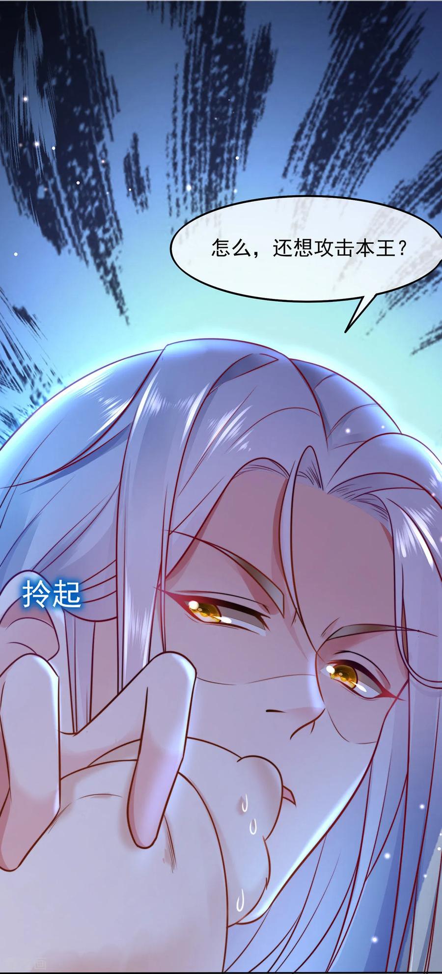 《养兽为妃》第2话 你算什么东西 第33页