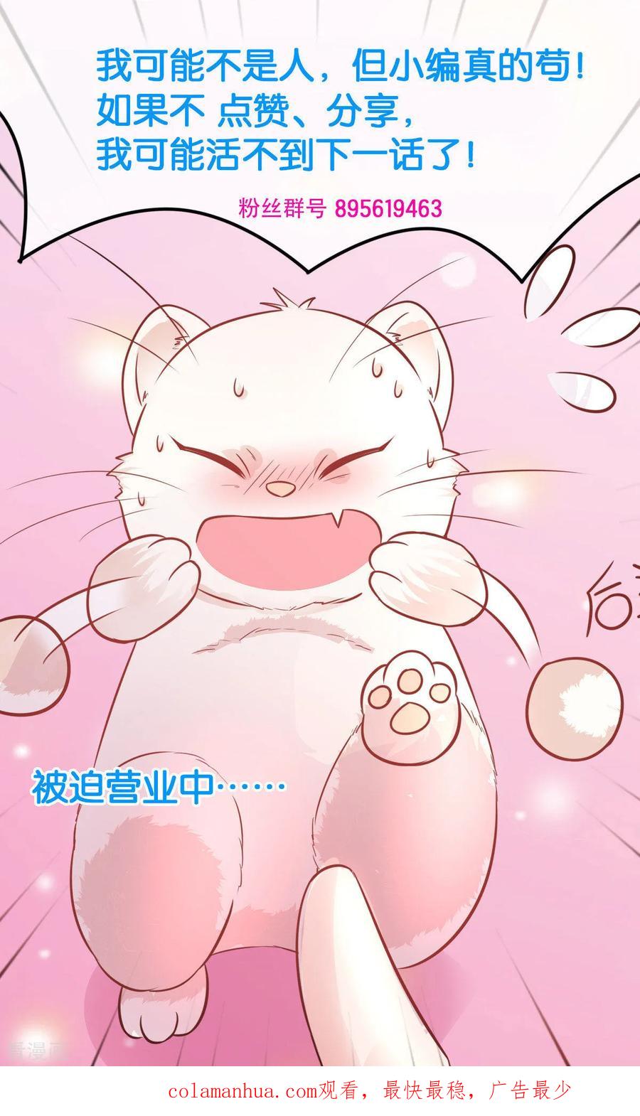 《养兽为妃》第2话 你算什么东西 第59页