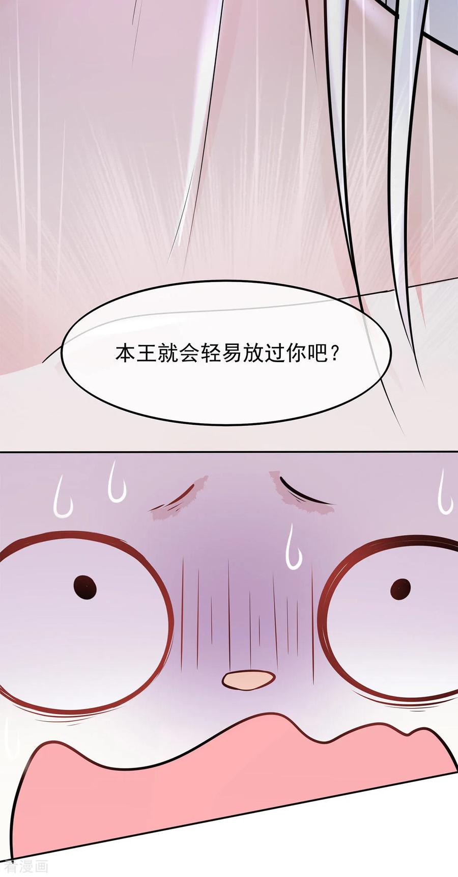 《养兽为妃》第2话 你算什么东西 第57页