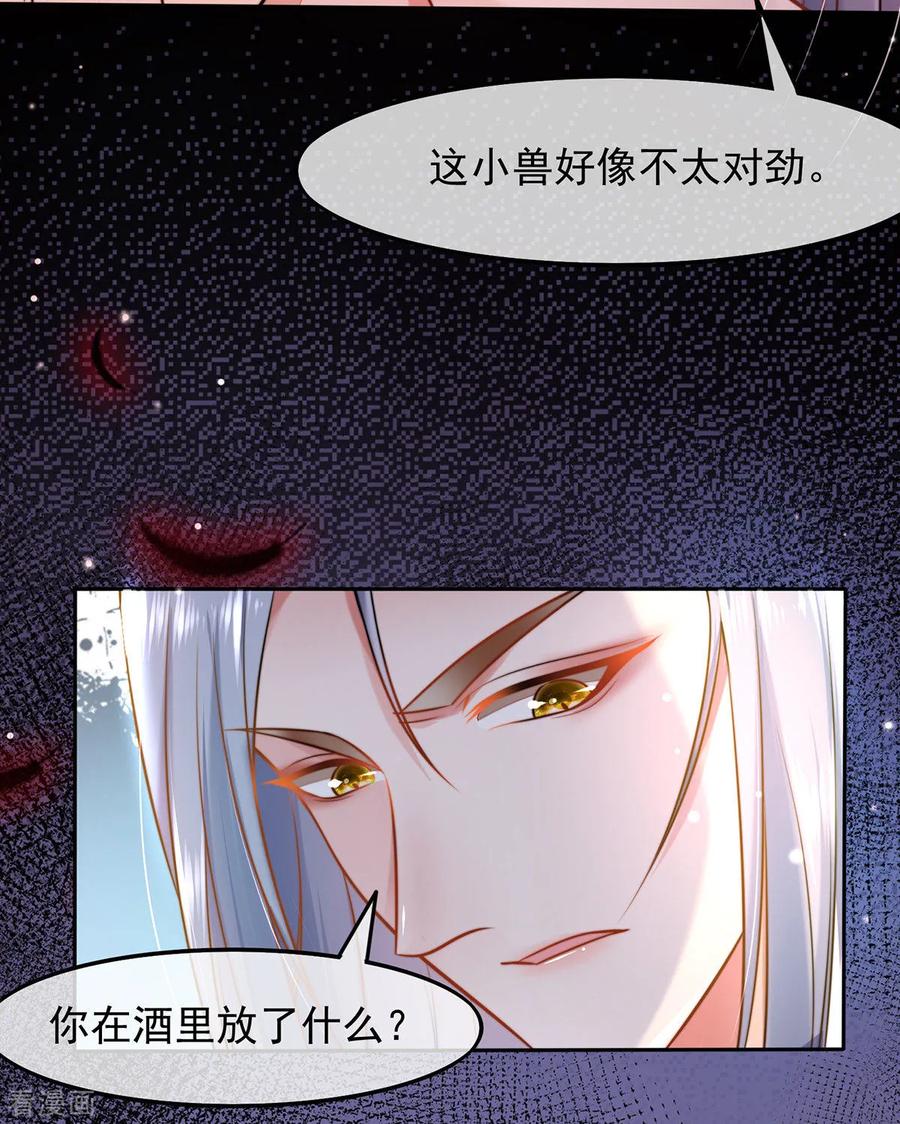 《养兽为妃》第2话 你算什么东西 第36页