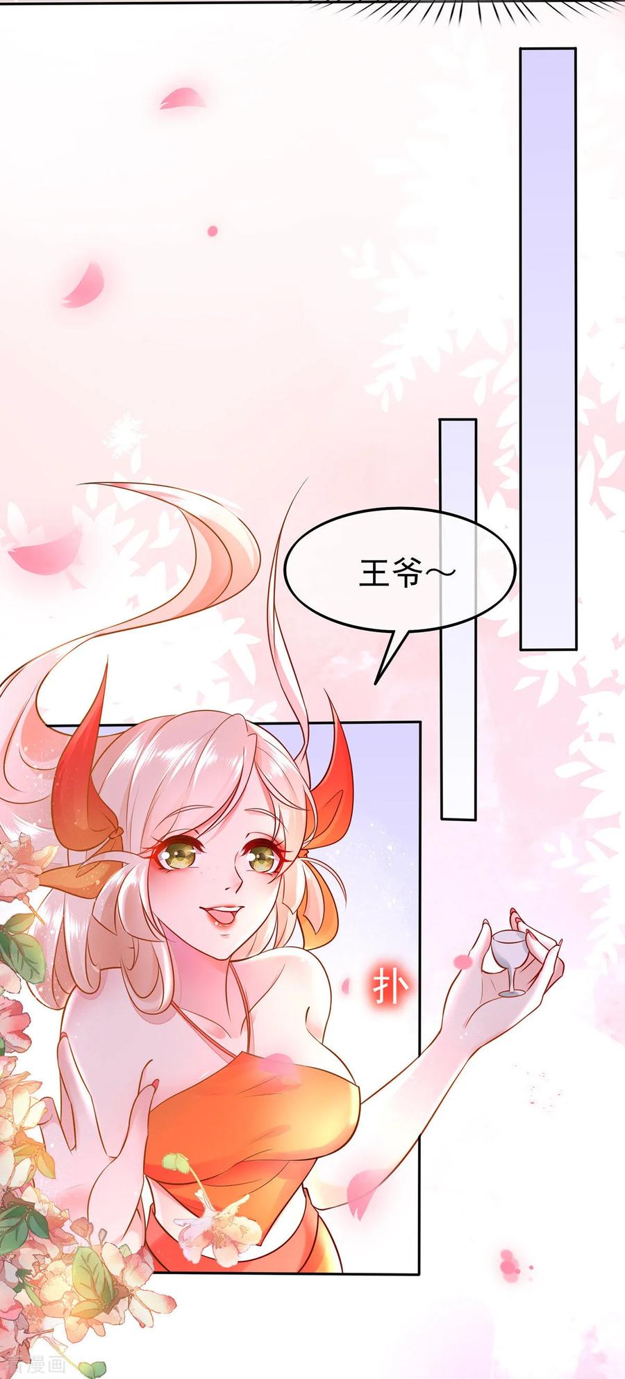 《养兽为妃》第2话 你算什么东西 第11页