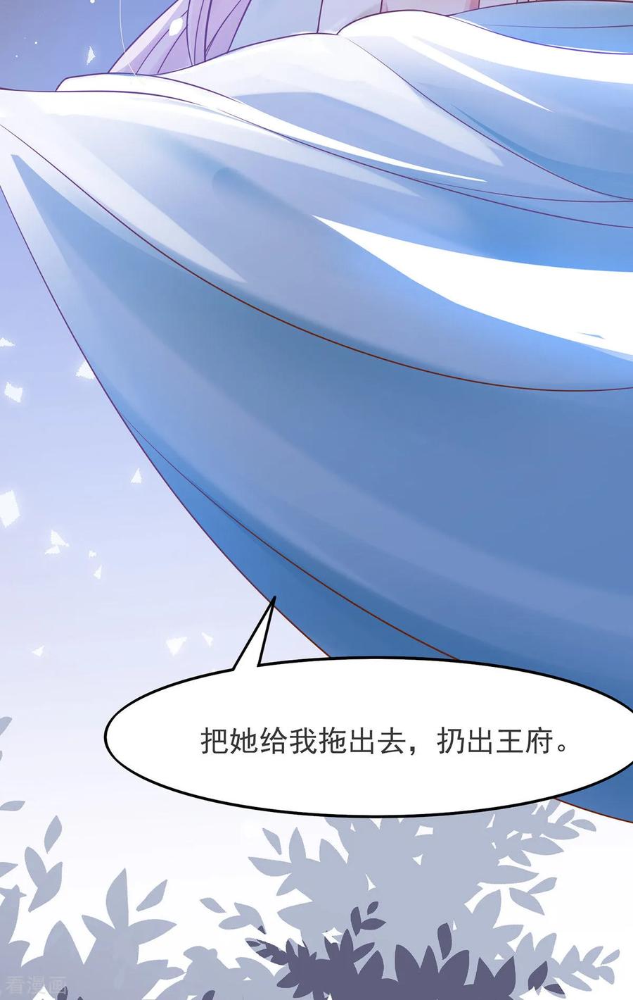 《养兽为妃》第2话 你算什么东西 第39页
