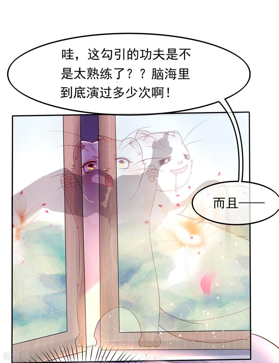 《养兽为妃》第2话 你算什么东西 第8页