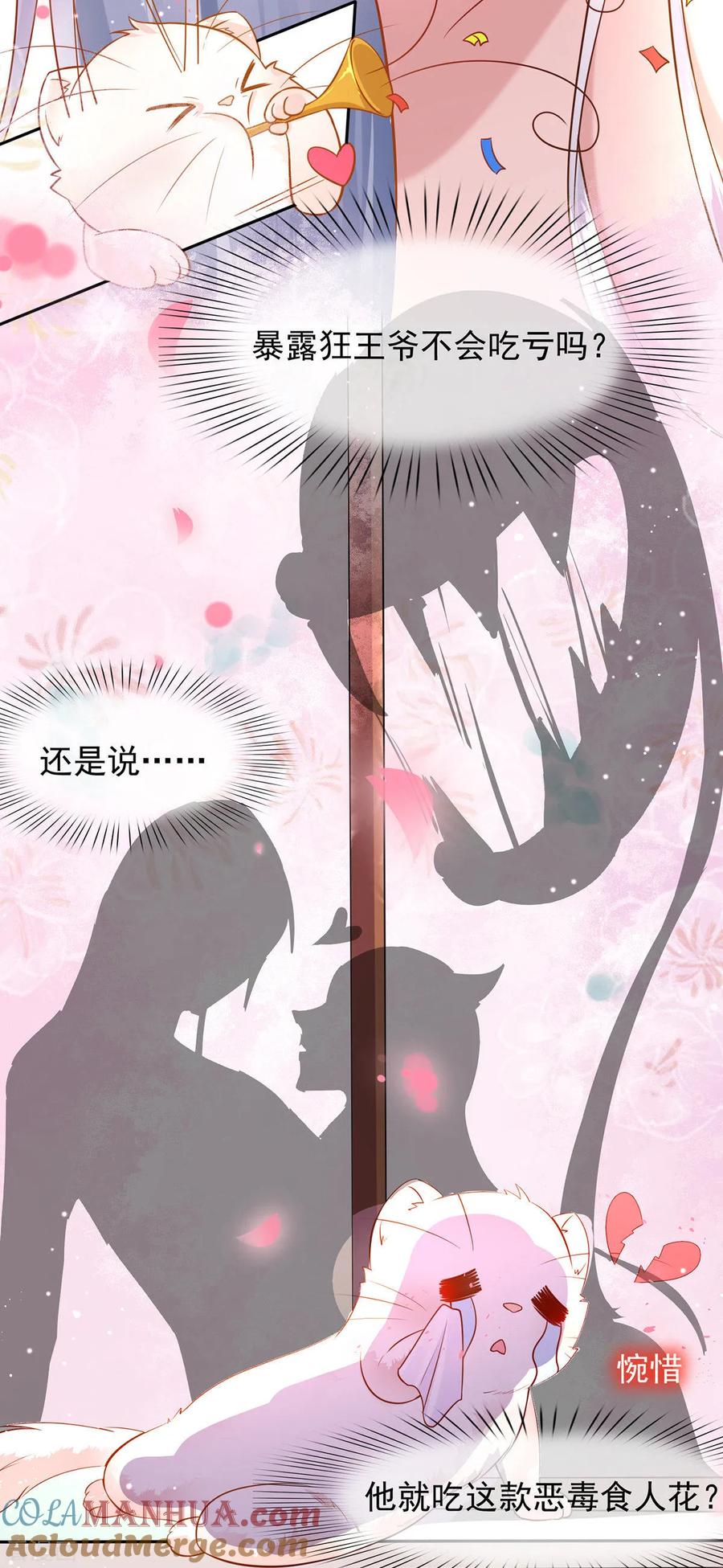 《养兽为妃》第2话 你算什么东西 第10页
