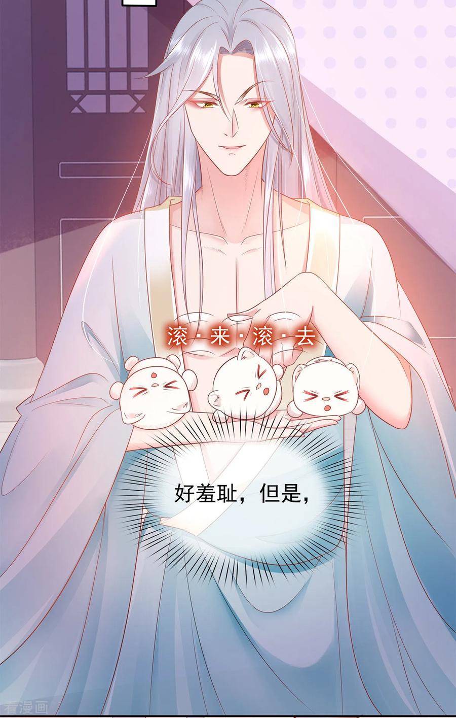 《养兽为妃》第2话 你算什么东西 第51页