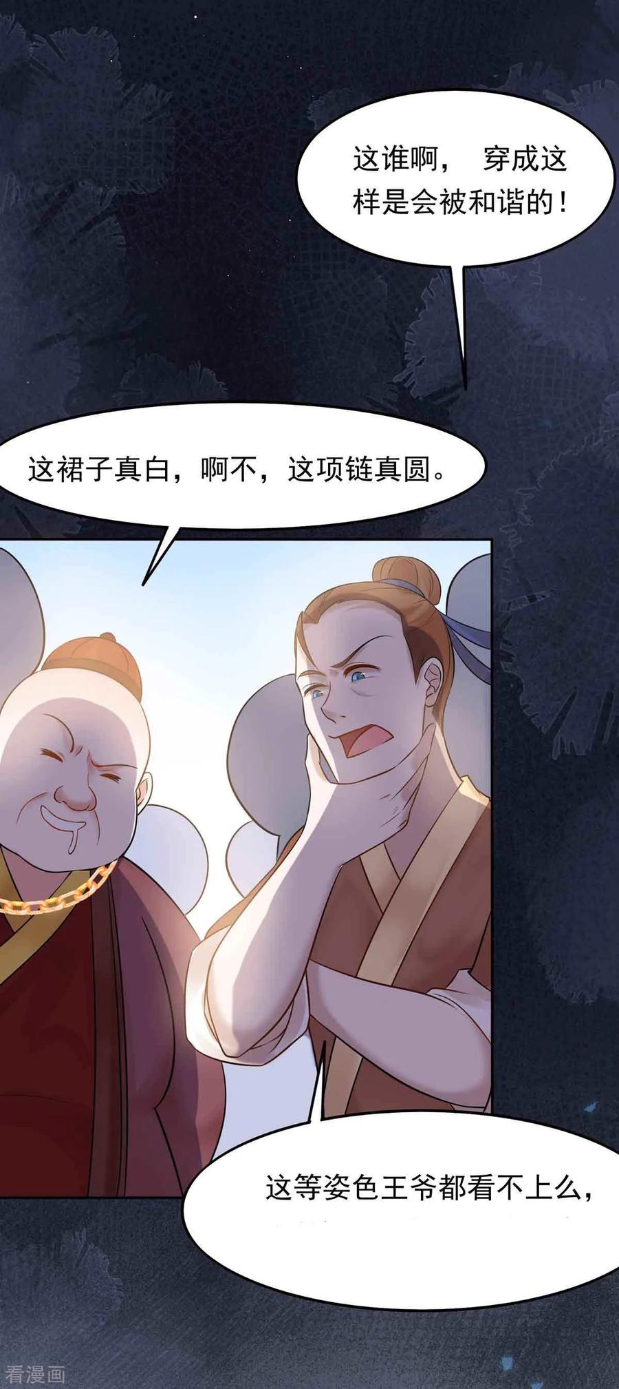 《养兽为妃》第2话 你算什么东西 第47页