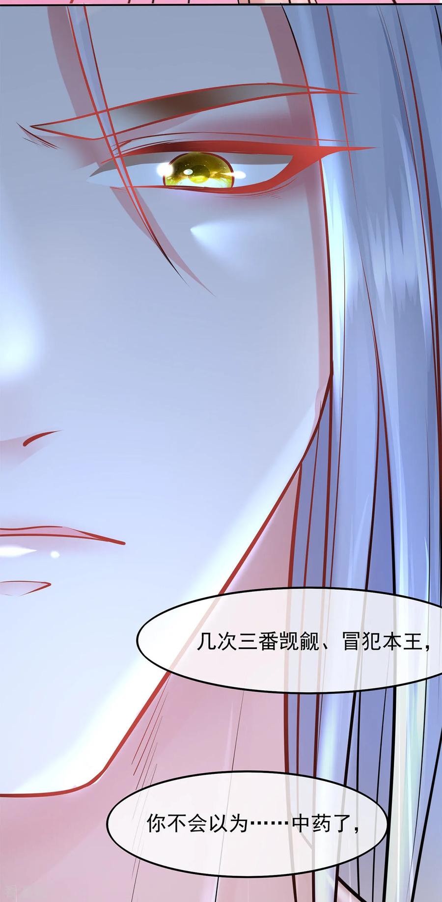 《养兽为妃》第2话 你算什么东西 第56页