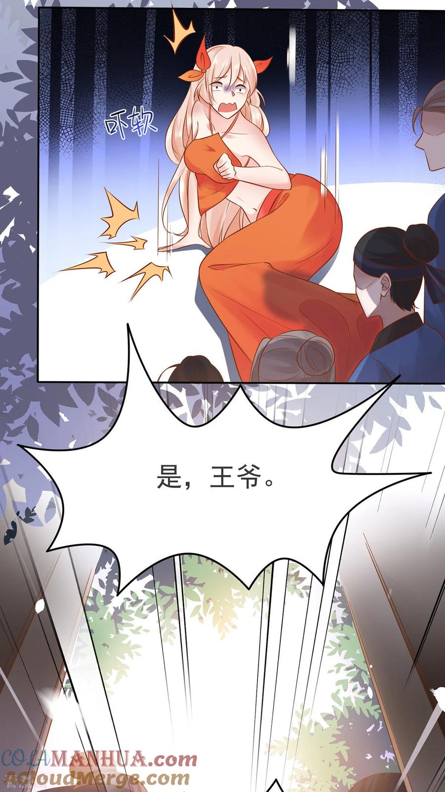 《养兽为妃》第2话 你算什么东西 第40页