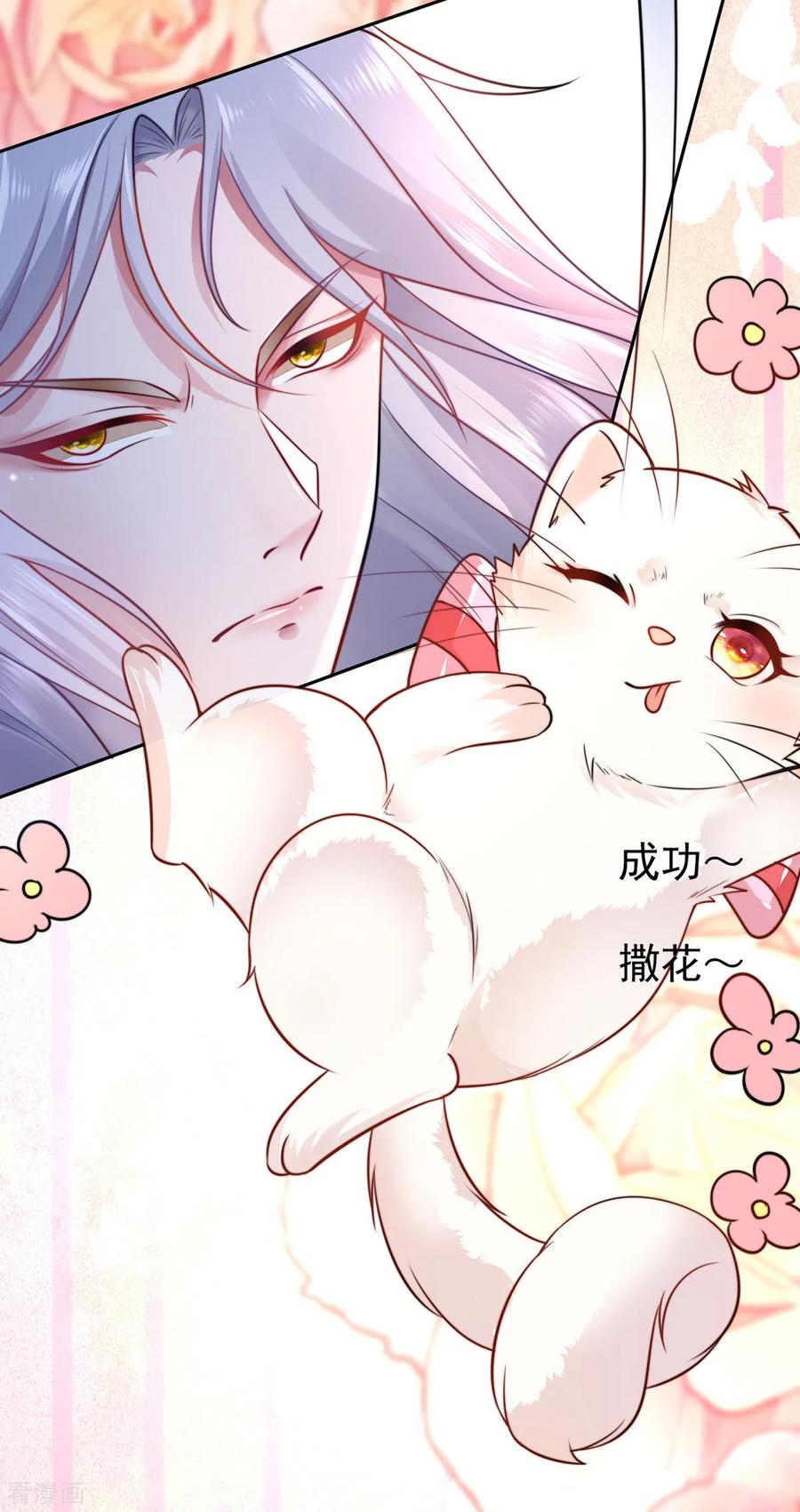 《养兽为妃》第2话 你算什么东西 第27页