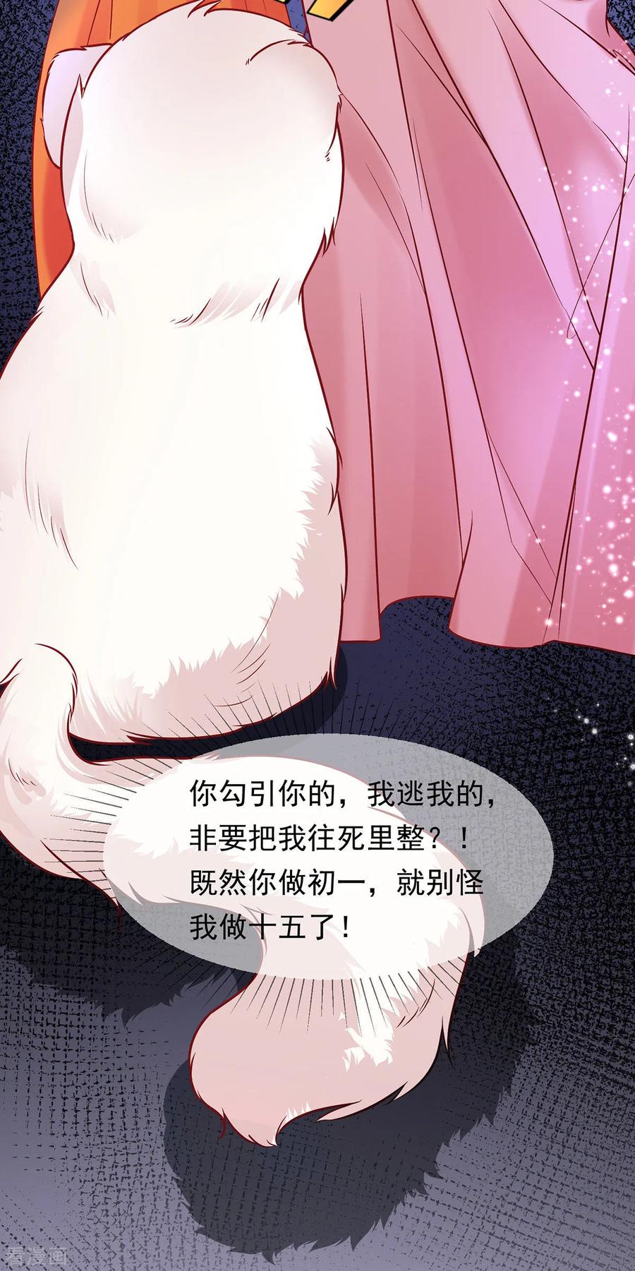 《养兽为妃》第2话 你算什么东西 第21页
