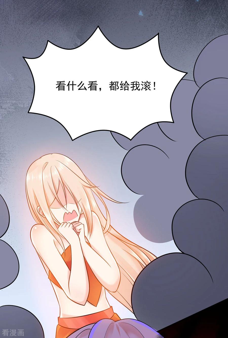 《养兽为妃》第2话 你算什么东西 第48页