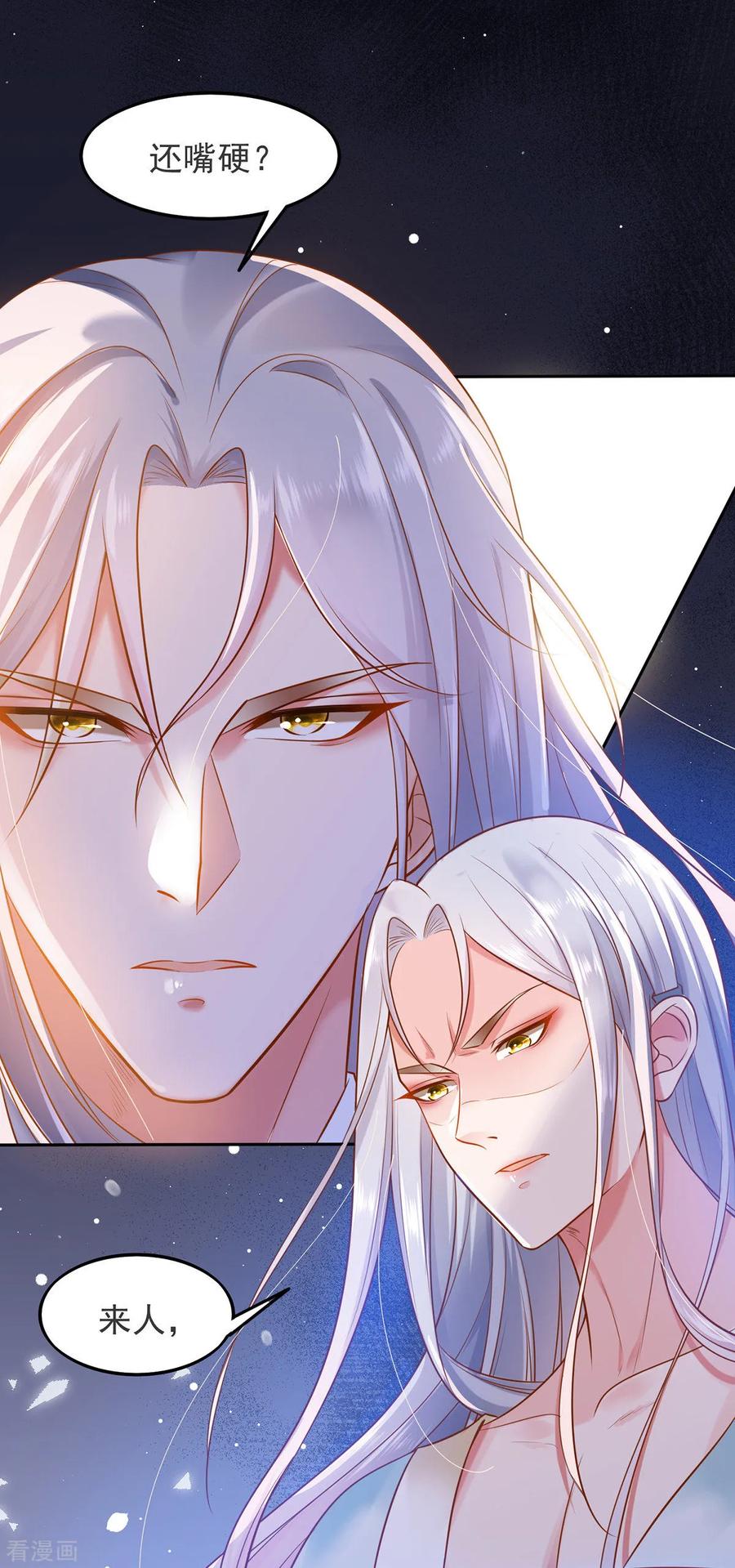 《养兽为妃》第2话 你算什么东西 第38页