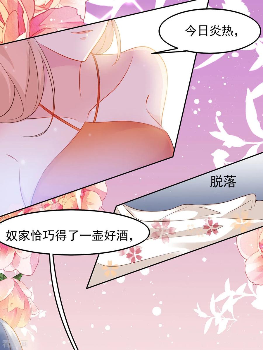 《养兽为妃》第2话 你算什么东西 第6页