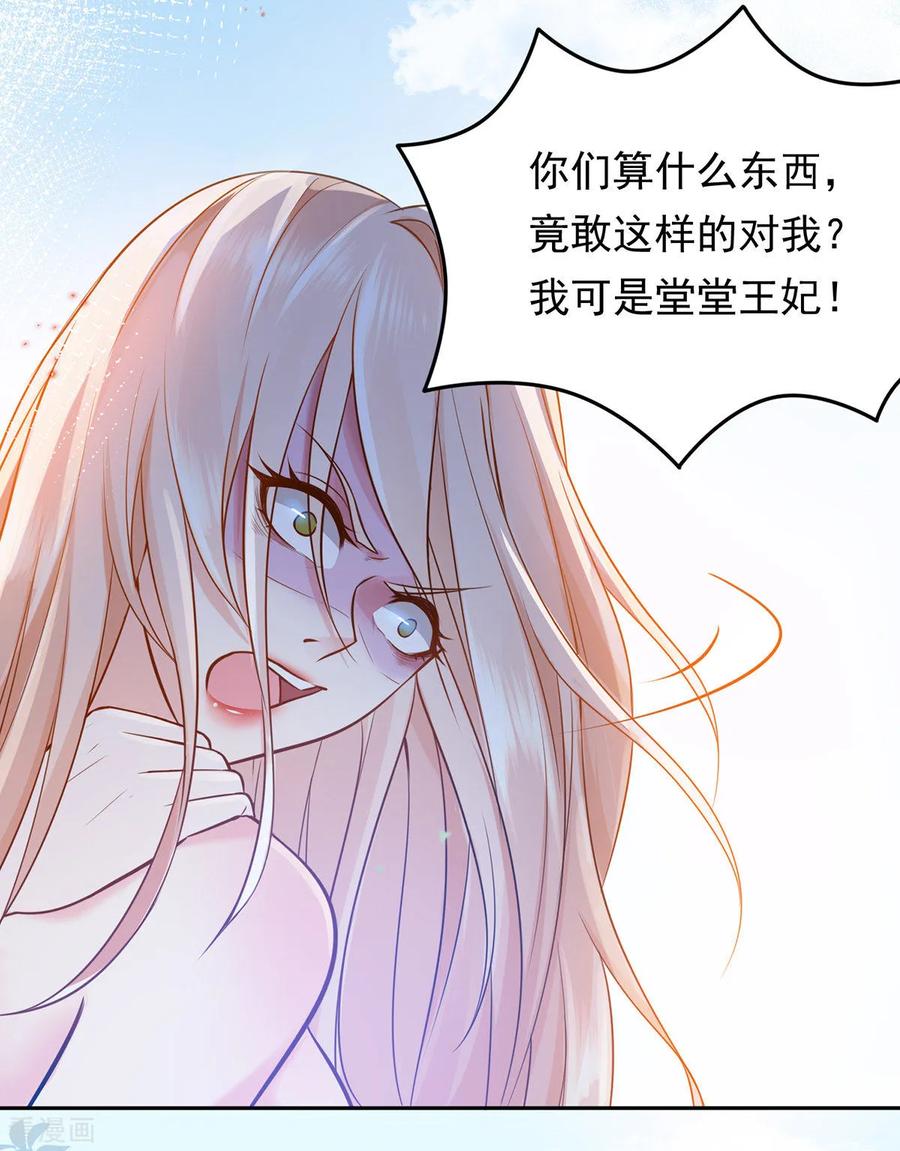 《养兽为妃》第2话 你算什么东西 第44页