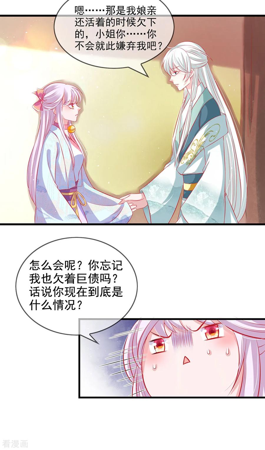 《养兽为妃》第28话 被迫还债的我成为首富 第14页