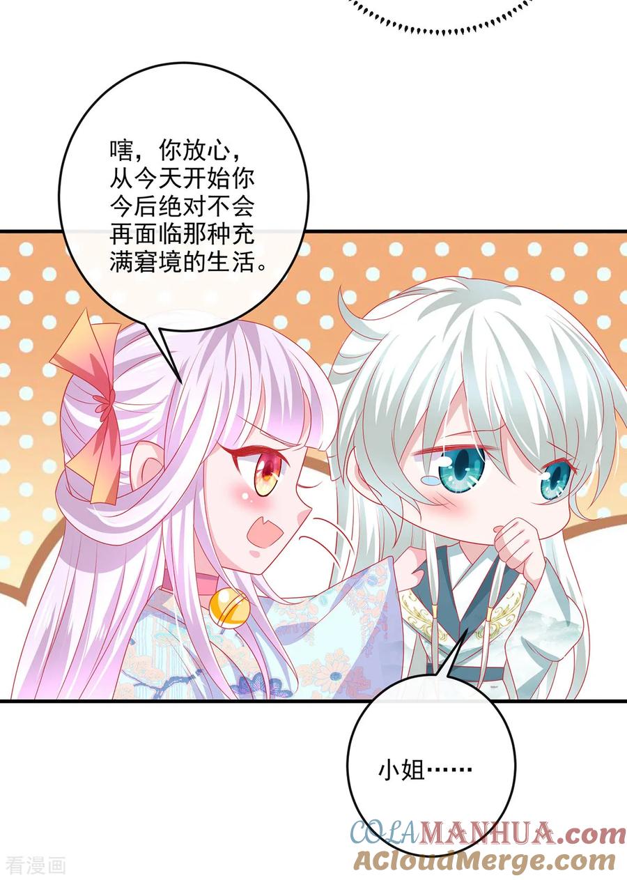 《养兽为妃》第28话 被迫还债的我成为首富 第19页
