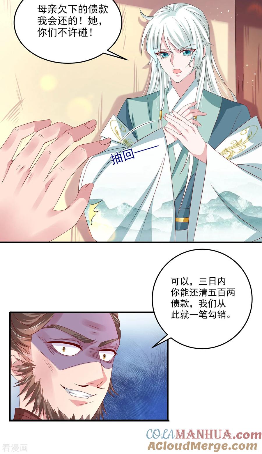 《养兽为妃》第28话 被迫还债的我成为首富 第11页