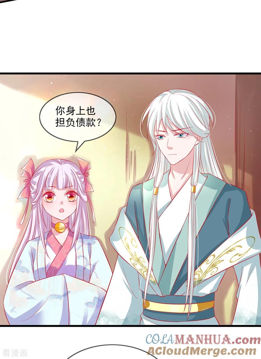 《养兽为妃》第28话 被迫还债的我成为首富 第13页