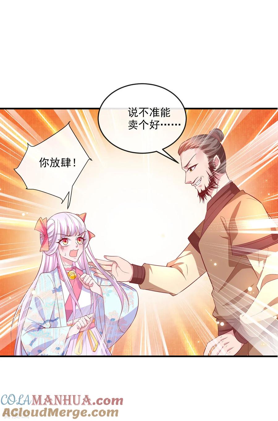 《养兽为妃》第28话 被迫还债的我成为首富 第7页