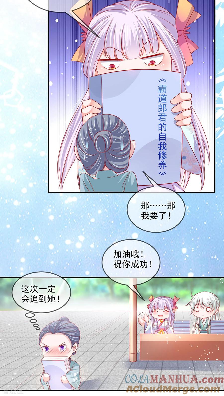 《养兽为妃》第28话 被迫还债的我成为首富 第31页