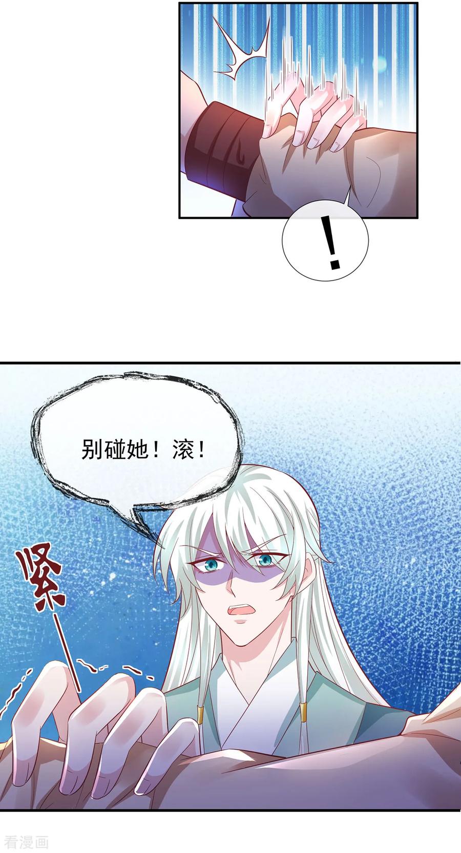 《养兽为妃》第28话 被迫还债的我成为首富 第8页