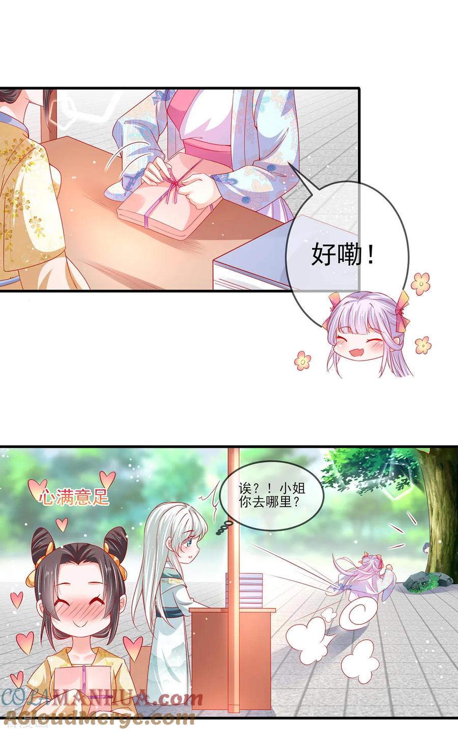 《养兽为妃》第28话 被迫还债的我成为首富 第29页