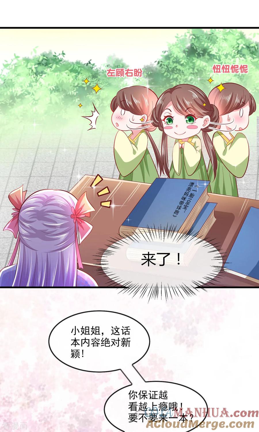 《养兽为妃》第28话 被迫还债的我成为首富 第27页
